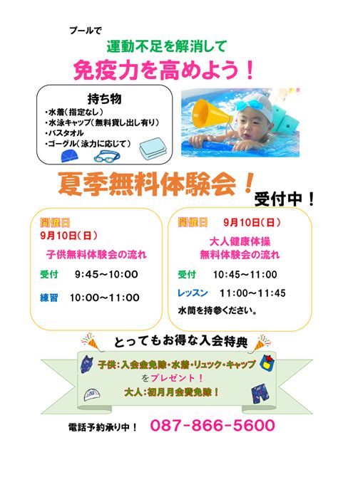 9月無料体験会を実施します！！ Jssセンコースイミングスクール