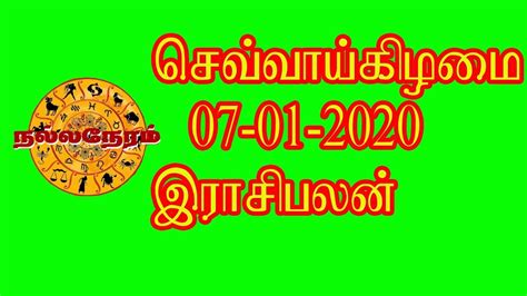 Today Rasi Palan 07 01 2020 Indraya Rasi Palan Tamil இனறய