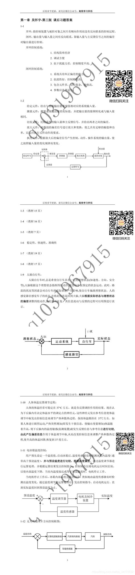 吴怀宇 第三版 自动控制原理课后习题答案 武汉科技大学814自动控制原理吴怀宇第三版课后答案 Csdn博客