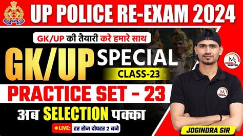 Up Police Constable Re Exam Upp Gk Gs Special Class By