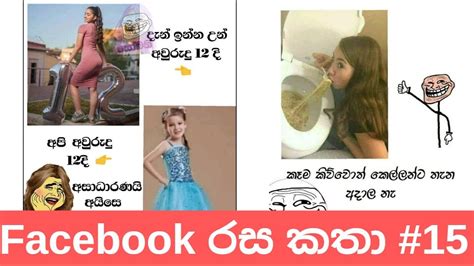 Sinhala Fb Jokes Sinhala Fb Joke Post Bukiye Athal Eka Pokurata