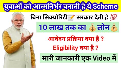 Pm Mudra Yojna Loan In Hindi Pm Mudra Loan