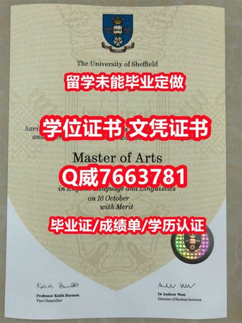 国外留学代办sheffield大学学历认证q薇7663781退学补办英国谢菲尔德大学毕业证成绩单纸质版购买sheffield研究生学位证书