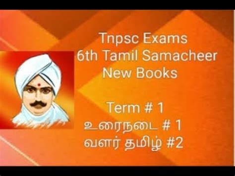 Th Tamil New Book Tamil Urainadai Lesson With Shortcuts