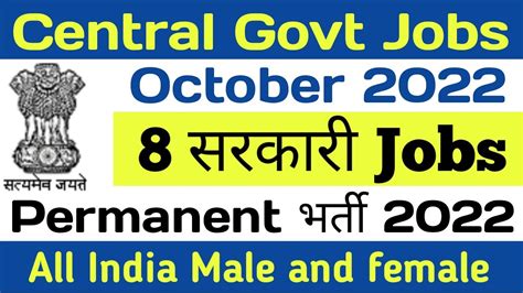 Central Govt Jobs In October 2022 Permanent Vacancy For 12th And