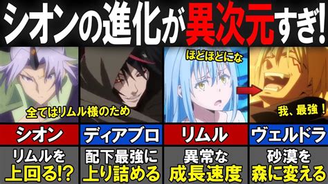 【転スラ】[前編] 3期以降の進化がヤバい！？アニメ2期よりさらに強くなるキャラを解説！！【転生したらスライムだった件（てんすら）】【考察／感想】 Youtube