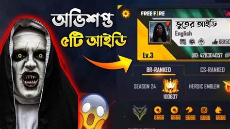 Free Fire Top Real Ghost Id Garena Free