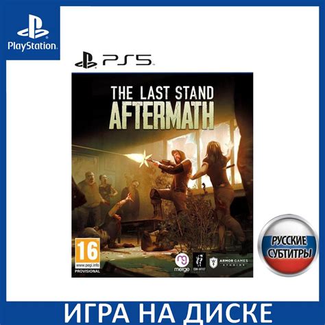 Игра The Last Stand: Aftermath Русская Версия (PlayStation 5, Русские ...