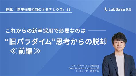 これからの新卒採用で必要なのは”旧パラダイム”思考からの脱却。ウイングアーク1stがダイレクトリクルーティングに取り組む理由【前編