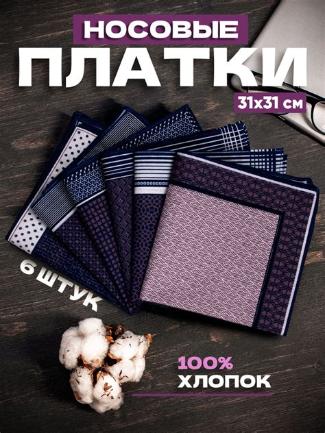 Носовые платки из хлопка набор 6 шт - купить с доставкой по выгодным ...