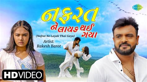 Check Out New Gujarati Song Official Music Video Nafrat Ne Layak