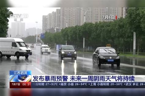 江苏泗洪：发布暴雨预警 未来一周阴雨天气将持续