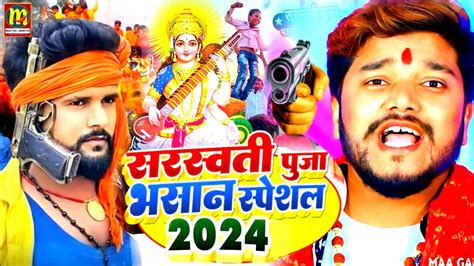 Saraswati Puja Geet 2024 सरस्वती पूजा भसान गीत Tuntun Yadav