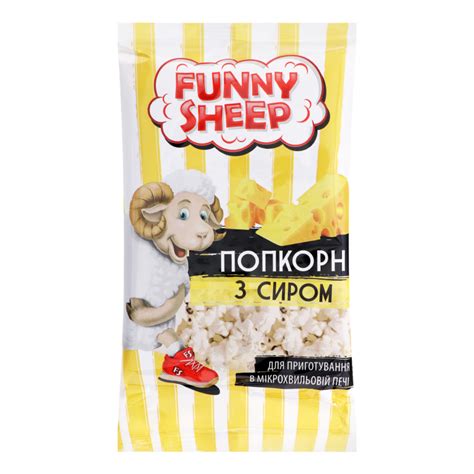 Попкорн с сыром для микроволновой печи Funny Sheep м/у 90г Funny Sheep ...