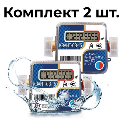 Счетчик воды "Квант-СВ-15" - купить с доставкой по выгодным ценам в ...