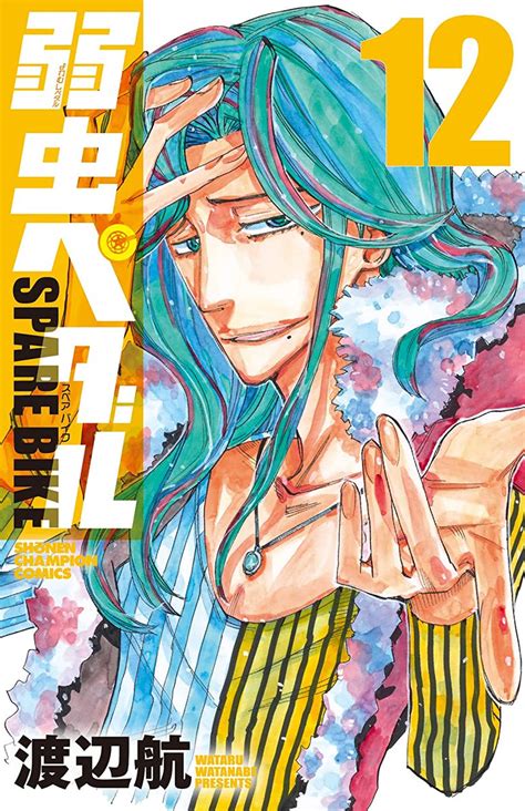 Manga Mogura Re On Twitter Yowamushi Pedal Spare Bike Vol By