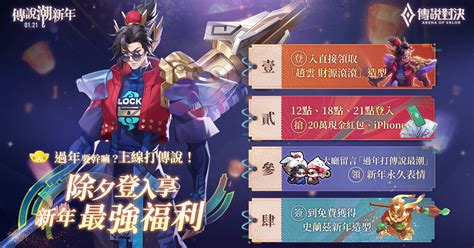 《garena 傳說對決》新年活動陸續登場 免費贈送「趙雲 財源滾滾」造型《arena Of Valor》 巴哈姆特