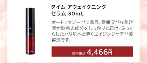 【タイム アウェイクニング シリーズ】新発売記念キャンペーン開催 ｜ 【公式】パソアパソ 通販サイト