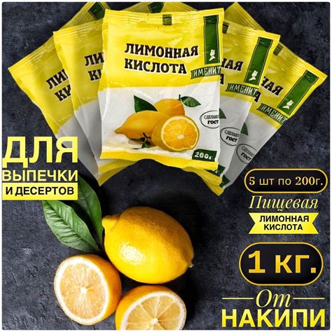 Именитые Лимонная кислота пищевая 1000г. 5шт. - купить с доставкой по ...