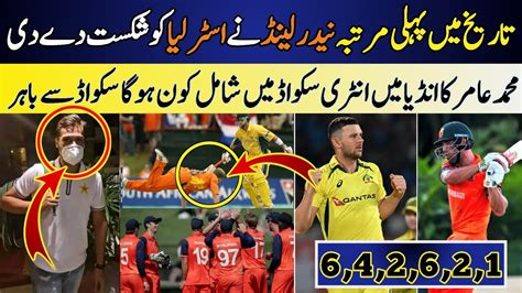 Australia Vs Netherlands WarmUp Match Highlights Amir Should Be Back