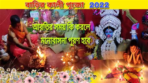 Kali Puja Kali Puja Vlog Bengali Barir Pujo Shyama Kali Puja