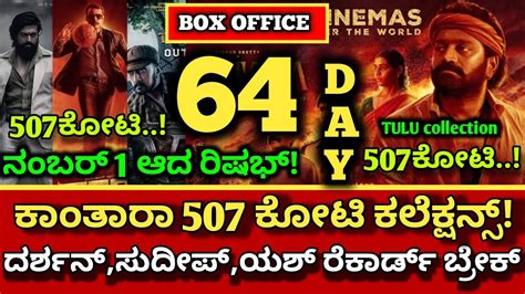 Kantara 64th Day Box Office Collection Kantara Worldwide Collection