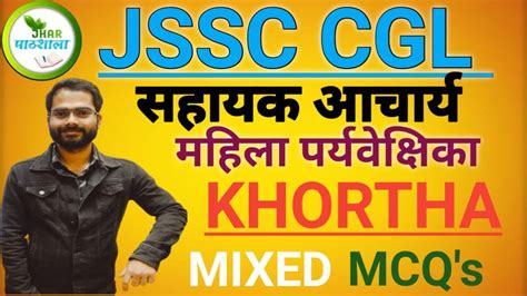 Khortha Mixed Questions Rohit Sir Khortha Jhar Pathshala Jssc Cgl