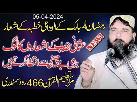 New Latest Ashar By Molana Qari Inamullah Usmani Sahib Ka