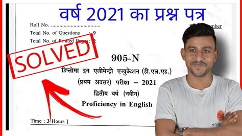 Mp Deled Question Paper Mp Deled Question Paper 2021 Mp Deled