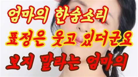 나를 키워준 엄마를 잡기 위해서 실화사연 충격적인 사연 막장사연 장모님 썰 이모 친구엄마 사이다 응징 반전 사랑 이야기