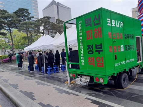 2024년 4월 20일 제 71회 백신 희생자 추모 및 특별법 제정 촉구 집회 사진 갤러리 사단법인 코로나19백신피해자