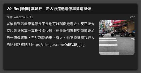 Re 新聞 真是狂！走人行道遇違停車竟這麼做 看板 Car Mo Ptt 鄉公所