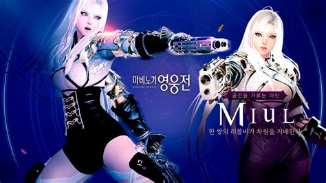 Mabinogi Heroes Vindictus MiuL New Class Gameplay All Combo Skills