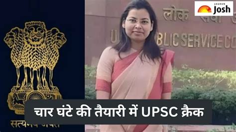 Success Story नौकरी के साथ 4 घंटे की तैयारी तीसरे प्रयास में Upsc क्रैक कर सुषमा सागर बनी अधिकारी