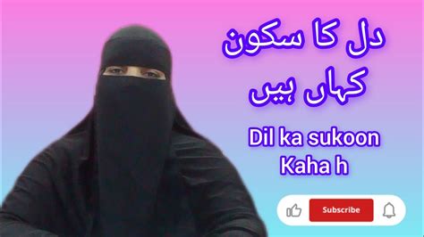 Dil Ka Sukoon Sukoon Kese Hasil Karen By Husn E Islam Youtube