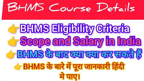 Bhms Course Details In Hindi । Bhms Kya Hota Hai।bhms।bhms Kya Hai।bhms