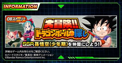 【ドラゴンボールz ドッカンバトル】公式 On Twitter 新たなdbストーリーが登場！／ Dbストーリー「大冒険 ドラゴンボール探し」開催中！ イベントで新ssr【少年の旅立ち