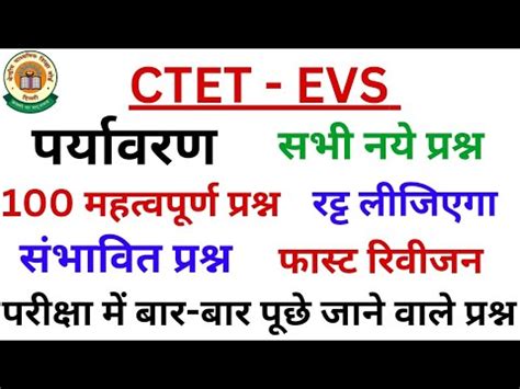 CTET EVs All Pyqs Ctet Pedagogy Paper 1 Ctet Evs Pyqs Ctet Paper