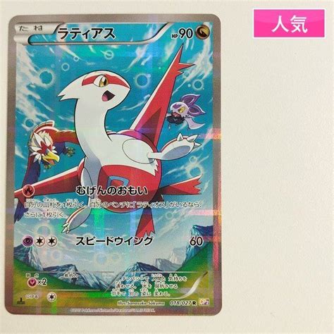 Sc741o ポケモンカード ラティアス 018 027 1ed 伝説キラコレクション シングルカード ｜売買されたオークション情報、yahooの商品情報をアーカイブ公開 オークファン