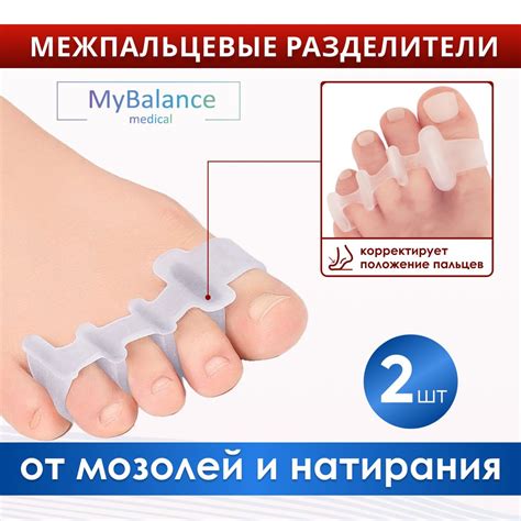 Ортопедический межпальцевый разделитель MyBalance для коррекции ...
