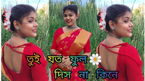 Tui joto phool dis na kine তই যত ফল দস ন কন OGO BODHU SUNDARI