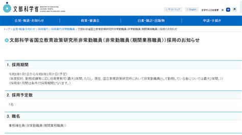 文科省、国立教育政策研究所の非常勤職員1名募集 教育業界ニュース「reseed（リシード）」