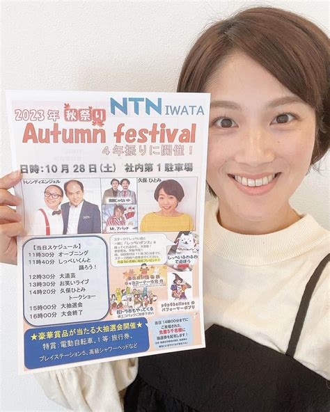 杉岡沙絵子さんのインスタグラム写真 杉岡沙絵子instagram「 お知らせ🎙 明日、10月28日（土） Ntn（株）磐田製作所で開催