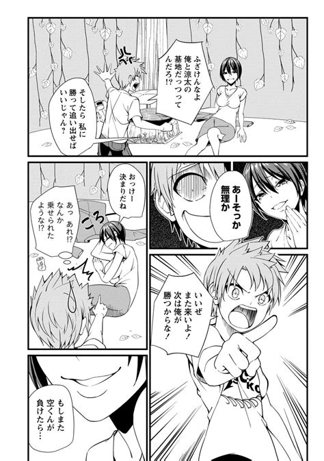 「友達の姉ちゃんにひたすら罰ゲームされる 4 」栗原 和明 漫画原作の漫画