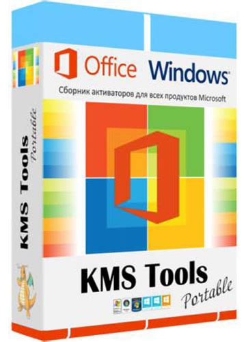 KMS Tools Portable Para Activar Windows Y Office V01 08 2020 Sciences