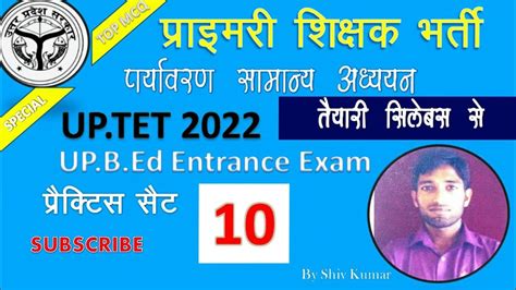 Super Tet Exam Up B Ed Entrance Exam Uptet Evs Sst Practice Set