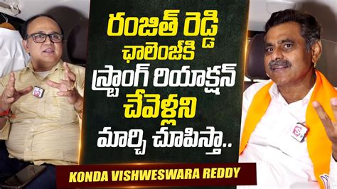 Chevella Bjp Mp Candidate Konda Vishweshwar Reddy Interview Ranjith