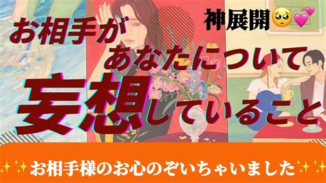 神展開に涙🥹 💕お相手様が逢えない間、あなたについて妄想していること💐頭の中身をのぞいちゃいました🥹 ツインレイ、恋愛相談、タロット占い