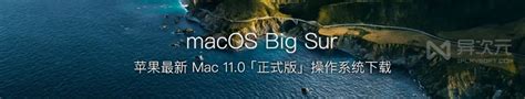 Bigsur Dmg 下载苹果 Macos Big Sur 最新正式版系统下载 新 Mac 能跑 Ios 应用了 Csdn博客