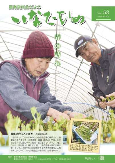 農業委員会だより 「いなたひめ」 雲南市ホームページ